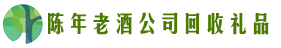 汉川市游鑫回收烟酒店